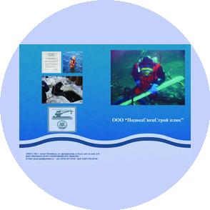 ПодводСпецСтрой плюс