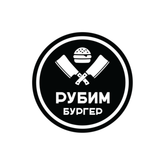 Рубим Бургер