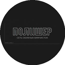 Полишер