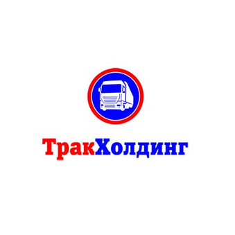 ТракХолдинг