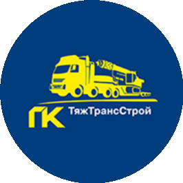 ГК ТяжТрансСтрой