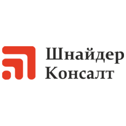 Шнайдер Консалт