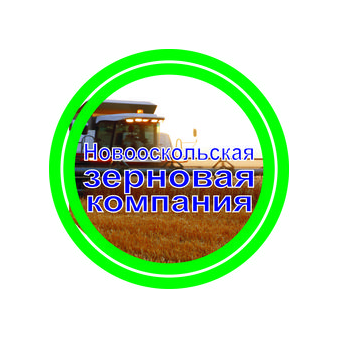Новооскольская зерновая компания