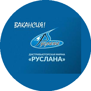 ДФ Руслана