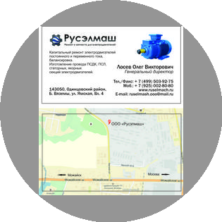 РУСЭЛМАШ
