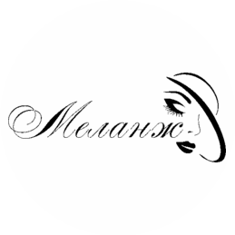 Салон красоты Меланж