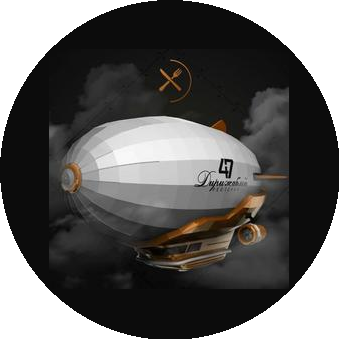 Ресторан 47 дирижаблей