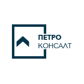 ПетроКонсалт