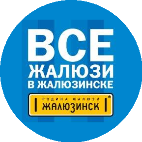 Жалюзинск, представительство в г. Челябинск