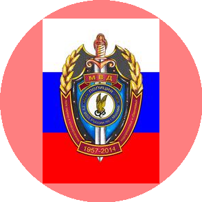 Спецподразделение по г. Москва ПОиКПиО ГУ МВД России