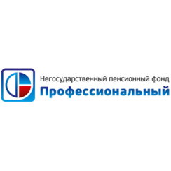 Профессиональный, Негосударственный пенсионный фонд
