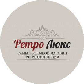 Ретро Люкс