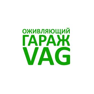 Оживляющий Гараж