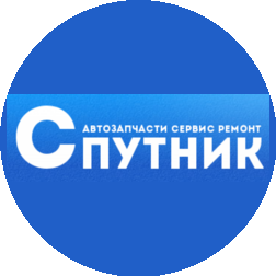 Спутник