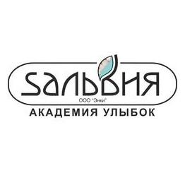 Сальвия