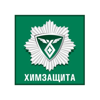 ХИМЗАЩИТА