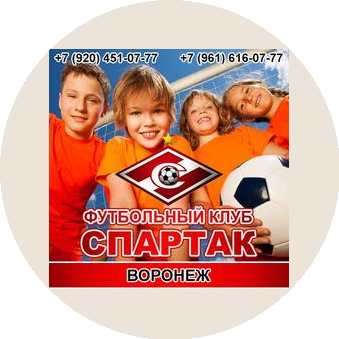 ФК Спартак