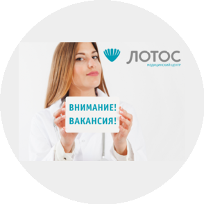 Медицинский центр Лотос