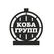 КОБА-групп