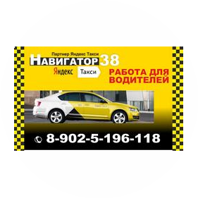 Навигатор38