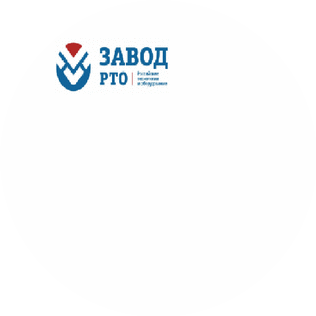 ЗАВОД РТО