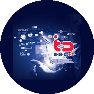Бизнес ИТ