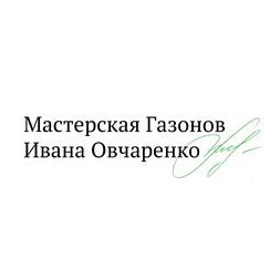 Мастерская газонов Ивана Овчаренко