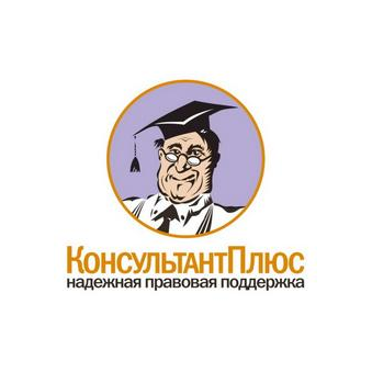 Консультант-Информ