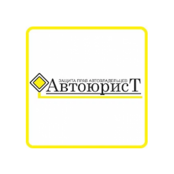 Автоюрист.рф - Барнаул