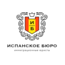 Испанское Бюро