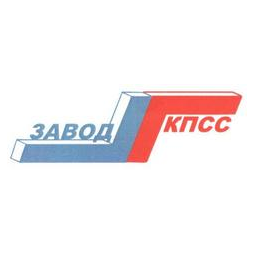 Завод КПСС