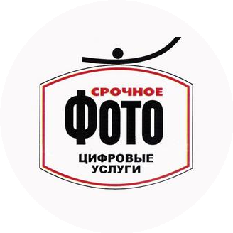 Срочное фото