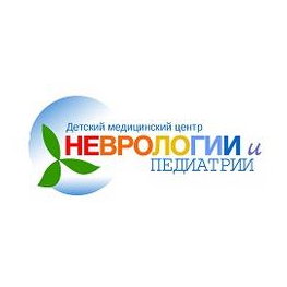 Детский медицинский центр НЕВРОЛОГИИ и ПЕДИАТРИИ