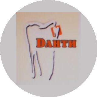 Стоматологический центр Данти