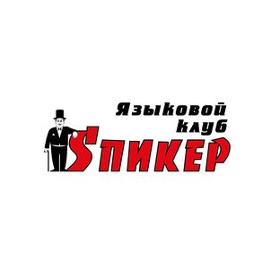 Языковой Клуб Спикер