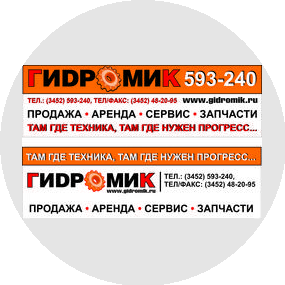 Гидромик-Машинери