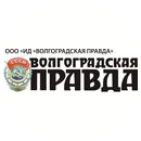 ИД Волгоградская правда