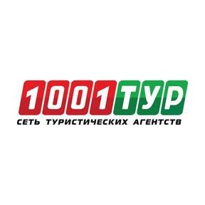 1001 Тур (ООО Агентство МТ)