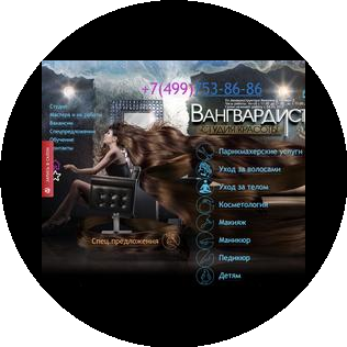 Вангвардиста