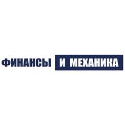 Финансы и Механика