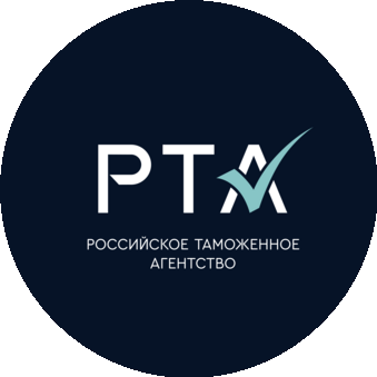 РТА (Российское Таможенное Агентство)