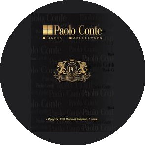 Paolo Conte (ИП Дюртеева Анастасия Николаевна)