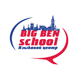 Языковая школа Big Ben School