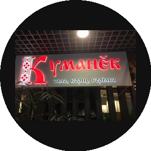 Кафе Куманек