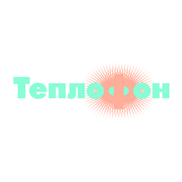 Теплофон