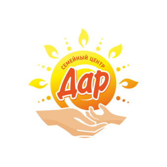 Семейный центр Дар