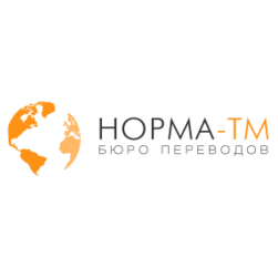 Норма-ТМ,  Бюро научно-технических переводов