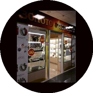 Магазин Золото и Серебро