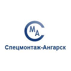 Спецмонтаж-Ангарск