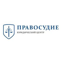 ПРАВОСУДИЕ